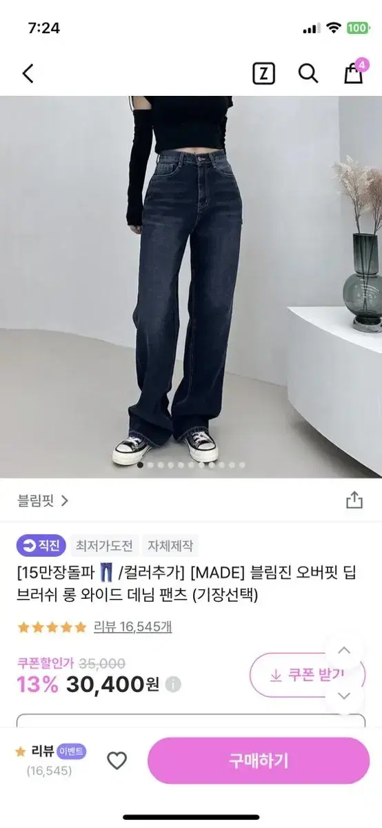 블림핏 블림진 진청 와이드팬츠